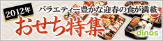 ディノス オンラインショップ