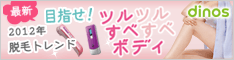 ディノス オンラインショップ