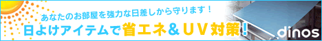ディノス オンラインショップ
