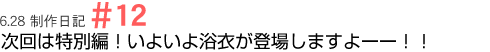 ����͓��ʕҁI���悢�旁�߂��o�ꂵ�܂���[�[�I�I