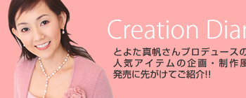 Creation Diary ������L
�Ƃ悽�^������v���f���[�X��MAHO STYLE
�l�C�A�C�e���̊��E���앗�i�E�E���b�Ȃ�
�����ɐ悪���Ă��Љ�!!