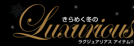 Vol.10 ����߂��~�̃��O�W���A���A�X �A�C�e��!!