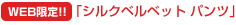 �V���N�x���x�b�g �p���c