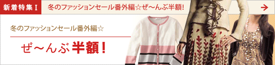 ディノス オンラインショップ
