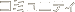 �R�~���j�e�B