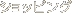 �V���b�s���O