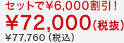 Zbg\6,000I\72,000(Ŕ)\77,760(ō)