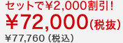 Zbg\2,000I\72,000(Ŕ)\77,760(ō)