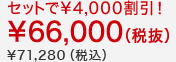 Zbg\4,000I\66,000(Ŕ)\71,280(ō)