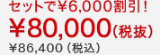 Zbg\6,000I\80,000(Ŕ)\86,400(ō)