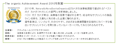 The organic Achievement Award 2010