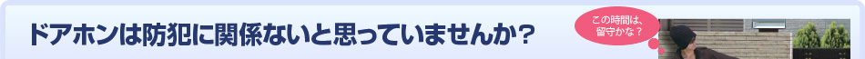 �h�A�z���͖h�ƂɊ֌W�Ȃ��Ǝv���Ă��܂��񂩁H
