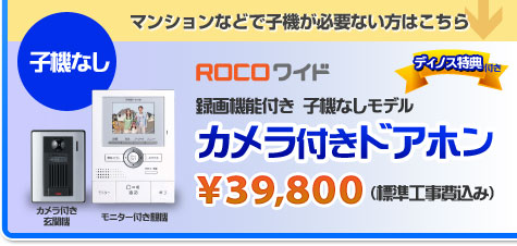 �}���V�����ȂǂŎq�@���K�v�Ȃ����͂�����B
�f�B�m�X���T�t���@ROCO���C�h �^��@�\�t�����q�@�Ȃ����f�����u�J�����t���h�A�z���v39,800�~�@�i�W���H����݁j
