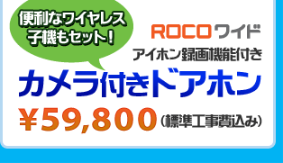 �֗��ȃ��C�����X�q�@���Z�b�g�IROCO���C�h �A�C�z���^��@�\�t���u�J�����t���h�A�z���v59,800�~�i�W���H����݁j
