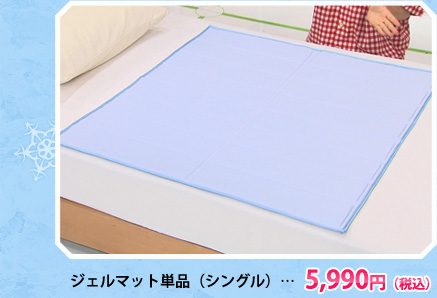 �W�F���}�b�g�P�i�i�V���O���j�c 5,990�~�i�ō��j