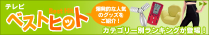 テレビベストヒット