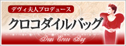 �f���B�v�l�v���f���[�X �N���R�_�C���o�b�O