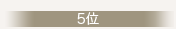 5��
