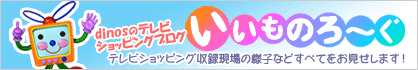 いいものろ〜ぐ
