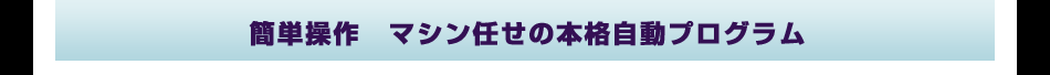 �ȒP����@�}�V���C���̖{�i�����v���O����