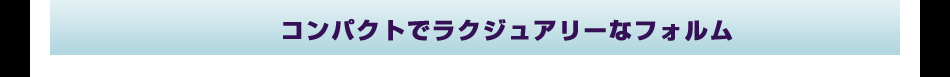 �R���p�N�g�Ń��N�W���A���[�ȃt�H����