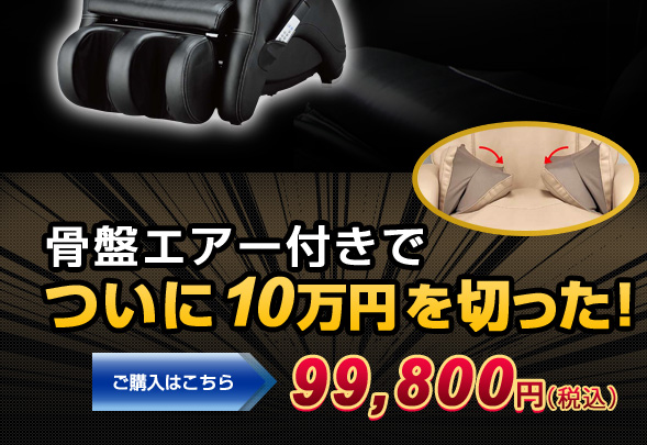 ���ՃG�A�[�t���ł���10���~��؂���!99,800�~�i�ō��j