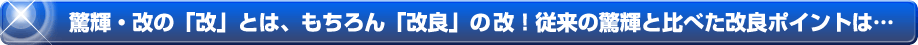 �u���P�E���v�́u���v�Ƃ́A�������u���ǁv�̉��I�]���̋��P�Ɣ�ׂ����ǃ|�C���g�́c