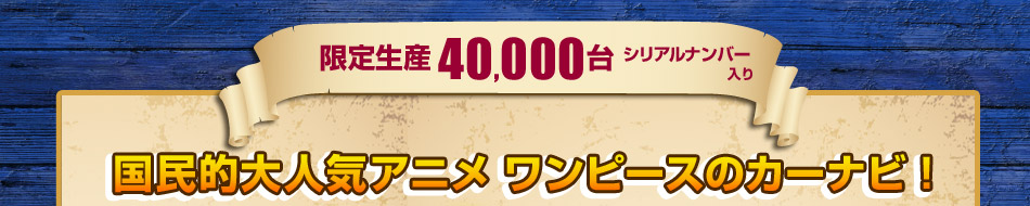 ����40,000��V���A���i���o�[����
�����I��l�C�A�j�������s�[�X�̃J�[�i�r�I