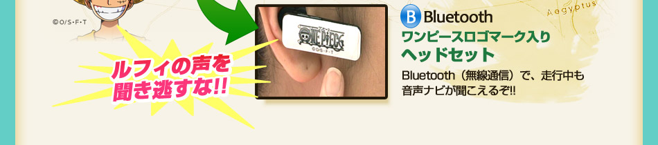 �����s�[�X���S�}�[�N����w�b�h�Z�b�g�cBluetooth�i�����ʐM�j�ŁA���s����
�����i�r���������邼!!���t�B�̐��𕷂�������!!
