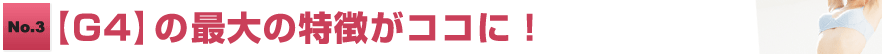 No.3 �yG4�z�̍ő�̓������R�R�ɁI