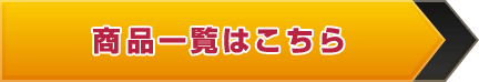 ���i�ꗗ�͂����灨