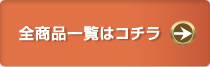 �S���i�ꗗ�̓R�`����