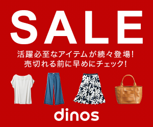【dinos(ディノス)】オンラインショップ