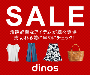 dinos（ディノス）オンラインショップ