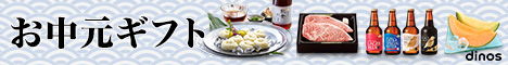 ディノス オンラインショップ