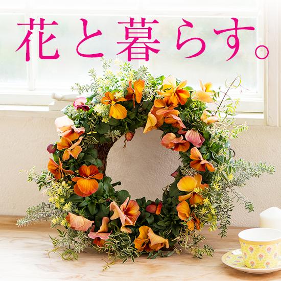 花 フラワー 4ページ目 通販 ディノス 花 フラワー 4ページ目 通販 ディノス