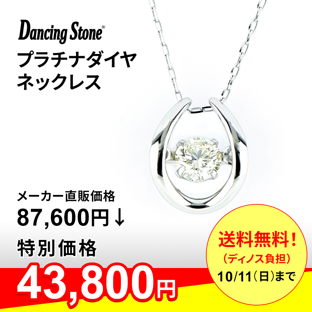 ダンシングストーン プラチナダイヤネックレス