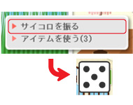 2-1:「サイコロを振る」説明