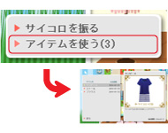 2-2:「アイテムを使う」説明