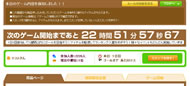 4-1:ゲーム完了画面について