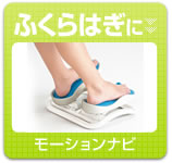 ふくらはぎに