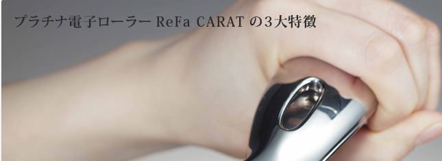 v`idq[[ ReFa CARAT3