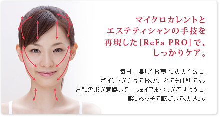 プラチナ電子ローラー ReFa PRO（リファ プロ） ディノス(dinos)