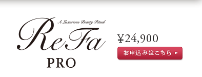 プラチナ電子ローラー ReFa PRO（リファ プロ） ディノス(dinos)