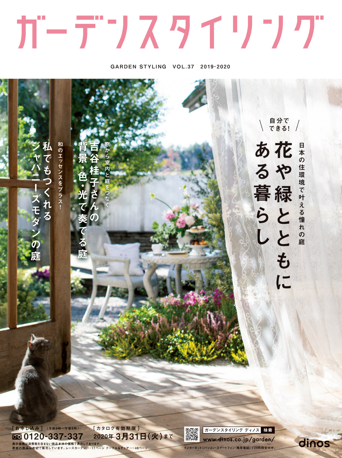 �K�[�f���X�^�C�����O 2019�N�t�č�