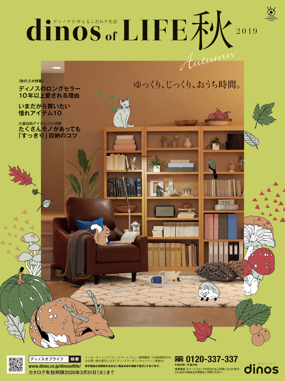 �f�B�m�X�I�u���C�t 2019�H��