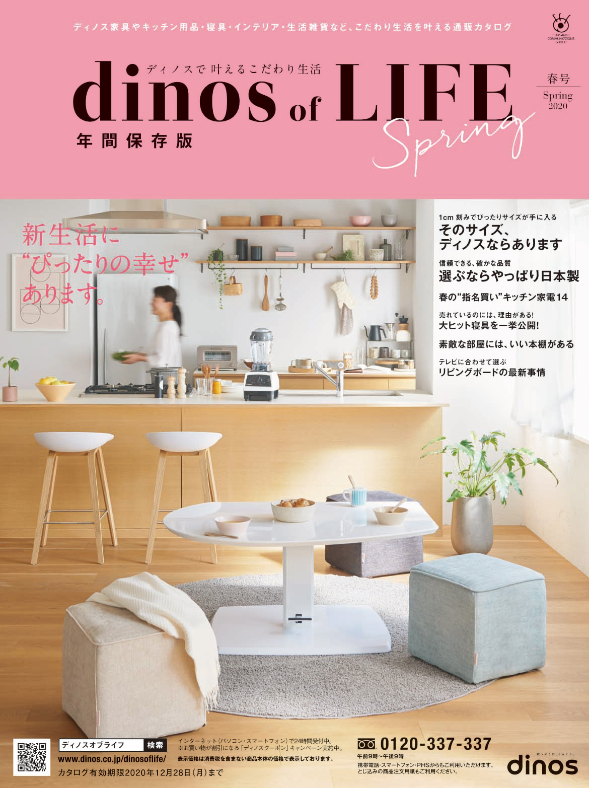 �f�B�m�X�I�u���C�t 2020�t��