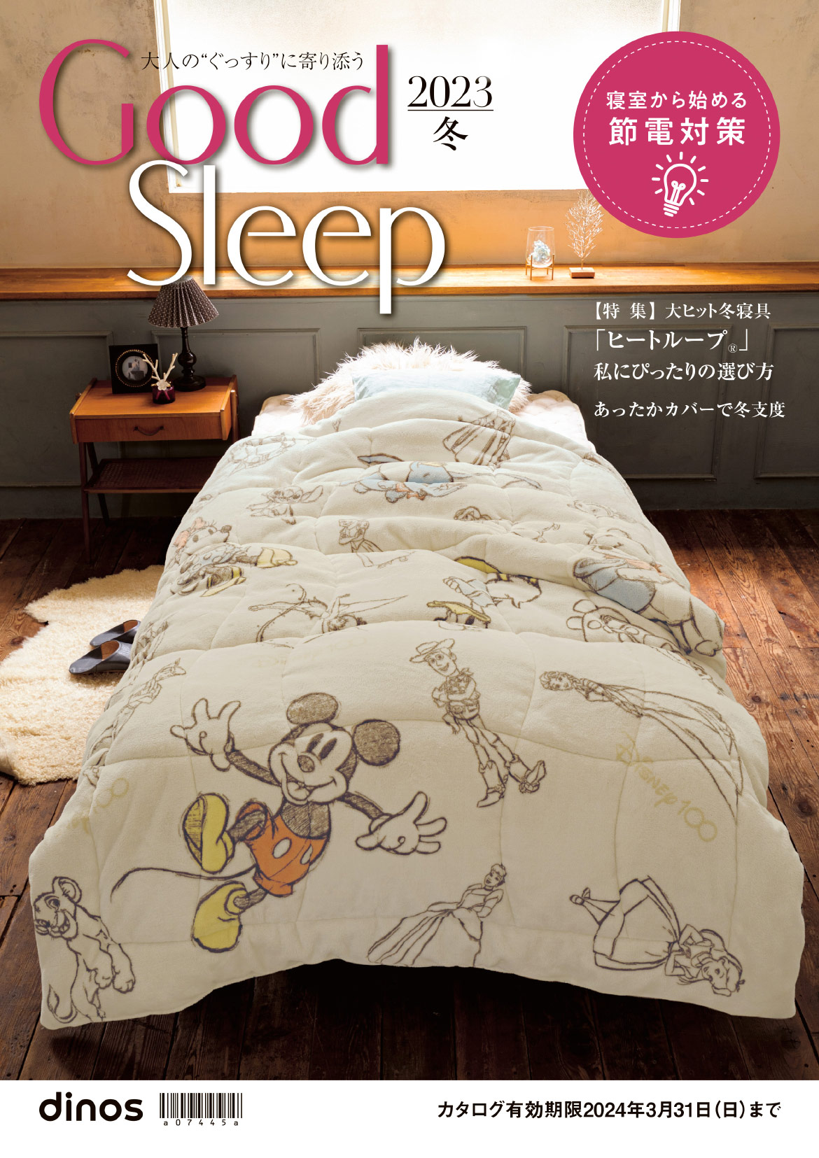 Good Sleep 2023冬号