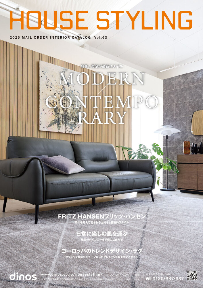 HOUSE STYLING Vol.63