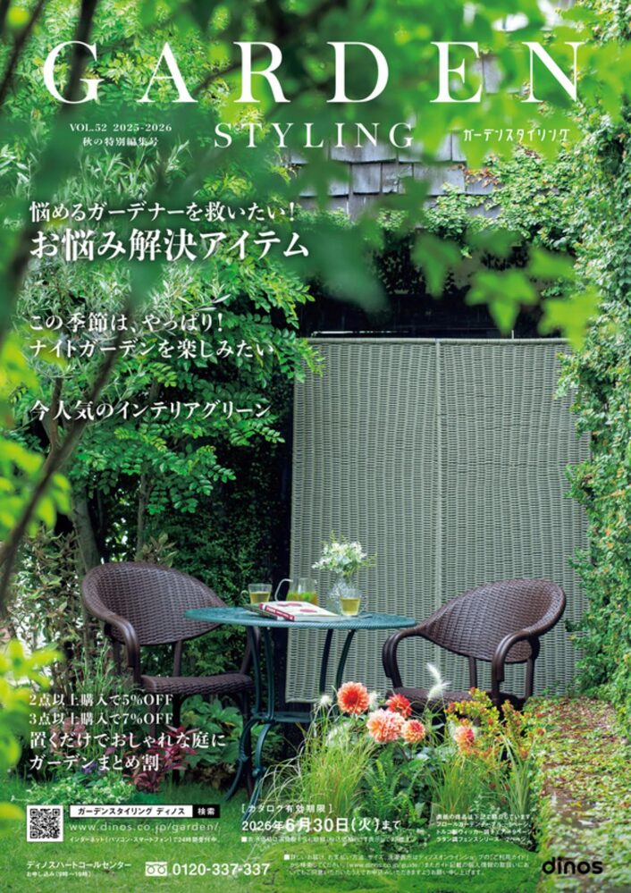 GARDEN STYLING 2025H